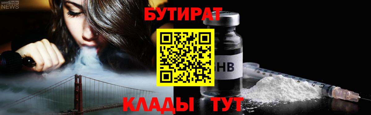 БУТИРАТ  Вход с VPN  Петрозаводск  Бутират оксибутират 