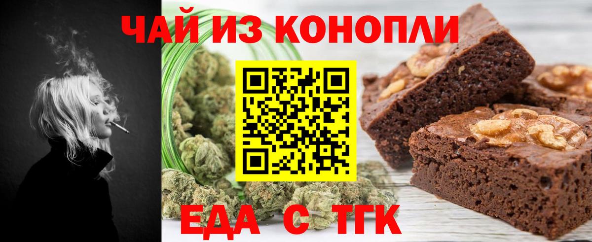 Еда ТГК конопля Петрозаводск