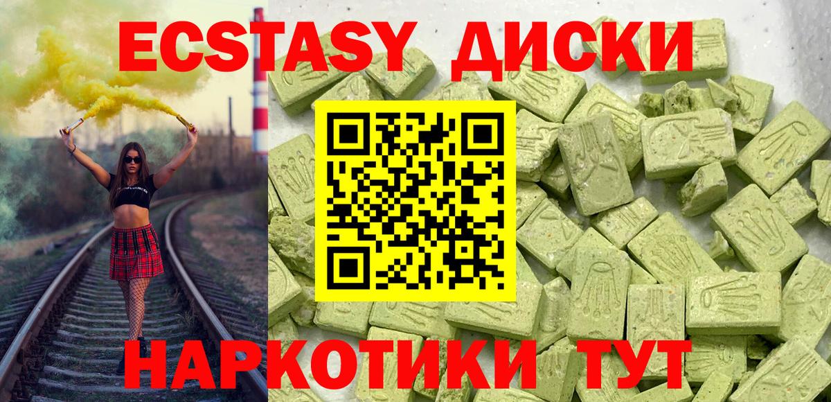 ЭКСТАЗИ  ЭКСТАЗИ 280мг  Петрозаводск  Вход с VPN  Экстази круглые 