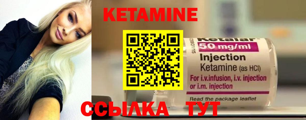 КЕТАМИН ketamine Петрозаводск