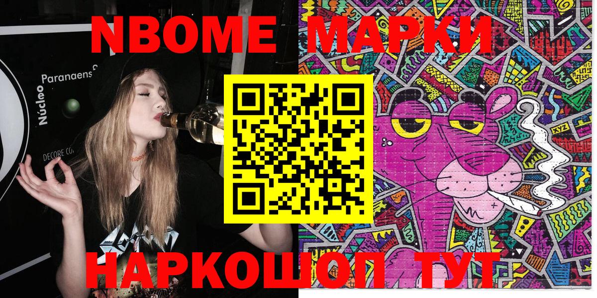 Петрозаводск  Марки N-bome  Марки 25I-NBOMe 1,8мг  Вход с VPN  Марки 25I-NBOMe 1,8мг 